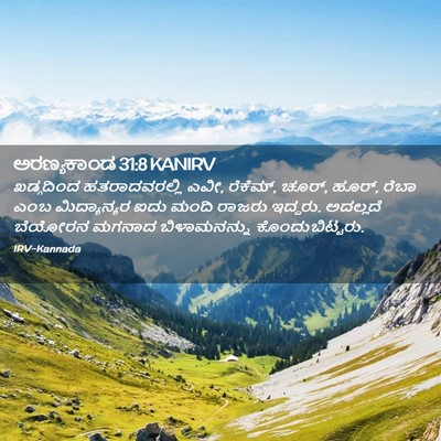 Picture 02 - ಅರಣ್ಯಕಾಂಡ 31:8 KANIRV - ಖಡ್ಗದಿಂದ - Bible Verse Picture