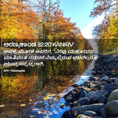 Picture 02 - ಅರಣ್ಯಕಾಂಡ 32:20 KANIRV - ಅದಕ್ಕೆ ಮೋಶೆ - Bible Verse Picture