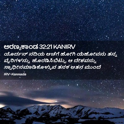 Picture 02 - ಅರಣ್ಯಕಾಂಡ 32:21 KANIRV - ಯೊರ್ದನ್ ನದಿಯ - Bible Verse Picture