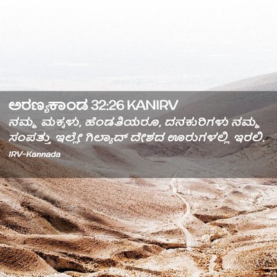 Picture 02 - ಅರಣ್ಯಕಾಂಡ 32:26 KANIRV - ನಮ್ಮ ಮಕ್ಕಳು, - Bible Verse Picture