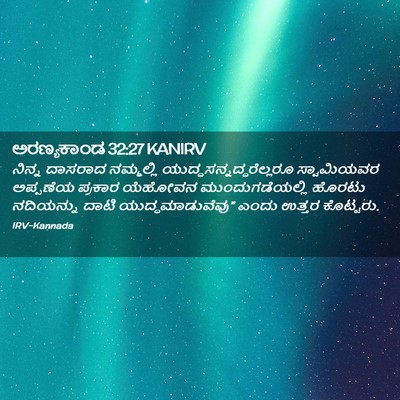 Picture 02 - ಅರಣ್ಯಕಾಂಡ 32:27 KANIRV - ನಿನ್ನ ದಾಸರಾದ - Bible Verse Picture