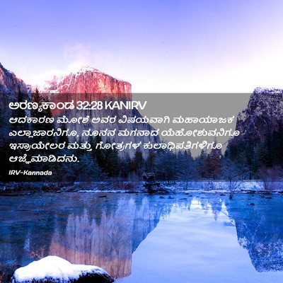 Picture 02 - ಅರಣ್ಯಕಾಂಡ 32:28 KANIRV - ಆದಕಾರಣ ಮೋಶೆ ಅವರ - Bible Verse Picture