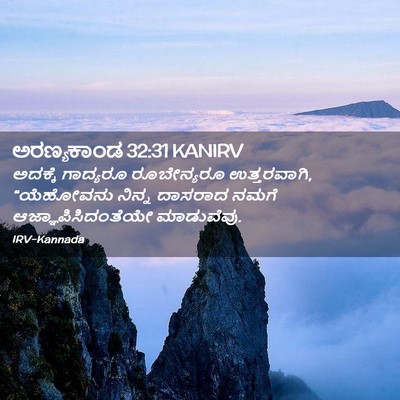 Picture 02 - ಅರಣ್ಯಕಾಂಡ 32:31 KANIRV - ಅದಕ್ಕೆ ಗಾದ್ಯರೂ - Bible Verse Picture