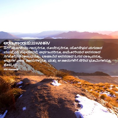 Picture 02 - ಅರಣ್ಯಕಾಂಡ 32:33 KANIRV - ಹೀಗೆ ಮೋಶೆಯು - Bible Verse Picture