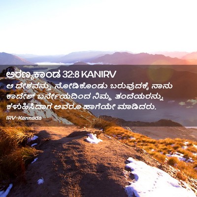 Picture 02 - ಅರಣ್ಯಕಾಂಡ 32:8 KANIRV - ಆ ದೇಶವನ್ನು - Bible Verse Picture