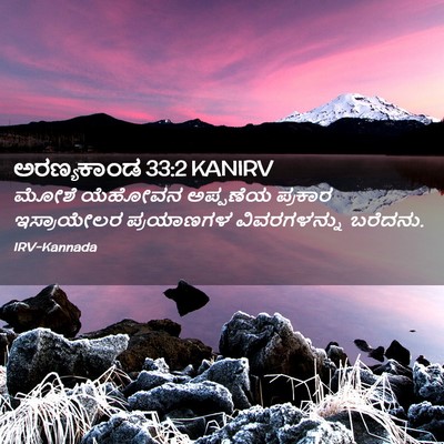 Picture 02 - ಅರಣ್ಯಕಾಂಡ 33:2 KANIRV - ಮೋಶೆ ಯೆಹೋವನ - Bible Verse Picture
