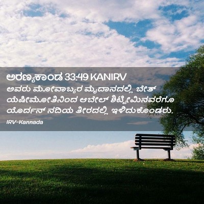 Picture 02 - ಅರಣ್ಯಕಾಂಡ 33:49 KANIRV - ಅವರು ಮೋವಾಬ್ಯರ - Bible Verse Picture