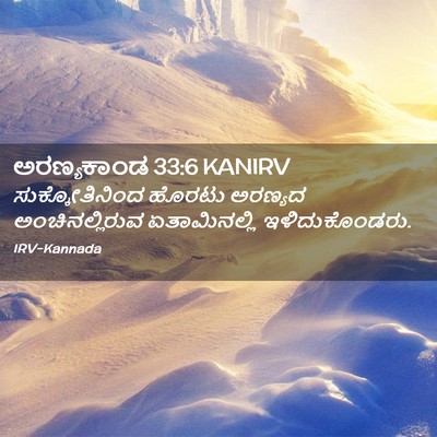 Picture 02 - ಅರಣ್ಯಕಾಂಡ 33:6 KANIRV - ಸುಕ್ಕೋತಿನಿಂದ - Bible Verse Picture