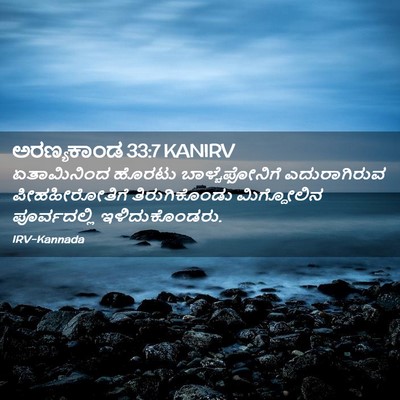 Picture 02 - ಅರಣ್ಯಕಾಂಡ 33:7 KANIRV - ಏತಾಮಿನಿಂದ ಹೊರಟು - Bible Verse Picture