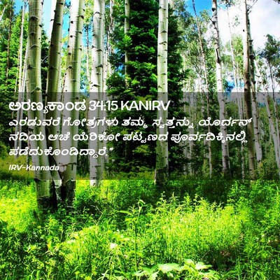 Picture 02 - ಅರಣ್ಯಕಾಂಡ 34:15 KANIRV - ಎರಡುವರೆ ಗೋತ್ರಗಳು - Bible Verse Picture