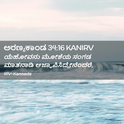 Picture 02 - ಅರಣ್ಯಕಾಂಡ 34:16 KANIRV - ಯೆಹೋವನು ಮೋಶೆಯ - Bible Verse Picture