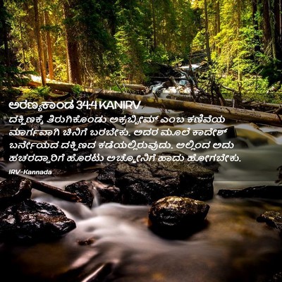 Picture 02 - ಅರಣ್ಯಕಾಂಡ 34:4 KANIRV - ದಕ್ಷಿಣಕ್ಕೆ - Bible Verse Picture