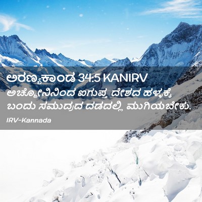 Picture 02 - ಅರಣ್ಯಕಾಂಡ 34:5 KANIRV - ಅಚ್ಮೋನಿನಿಂದ - Bible Verse Picture