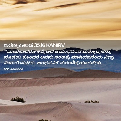 Picture 02 - ಅರಣ್ಯಕಾಂಡ 35:16 KANIRV - “‘ಯಾವನಾದರೂ - Bible Verse Picture