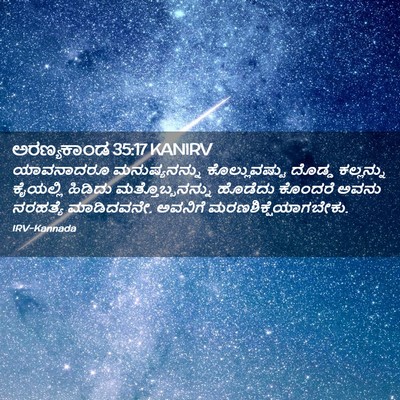 Picture 02 - ಅರಣ್ಯಕಾಂಡ 35:17 KANIRV - ಯಾವನಾದರೂ - Bible Verse Picture