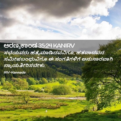 Picture 02 - ಅರಣ್ಯಕಾಂಡ 35:24 KANIRV - ಸಭೆಯವರು - Bible Verse Picture