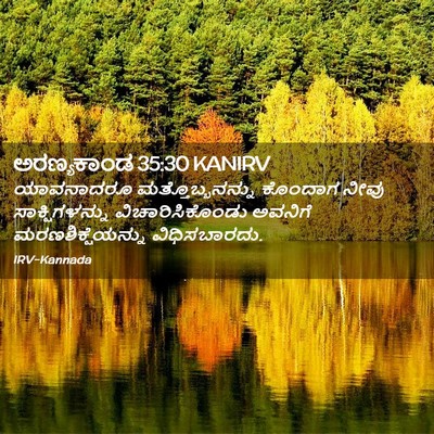 Picture 02 - ಅರಣ್ಯಕಾಂಡ 35:30 KANIRV - ಯಾವನಾದರೂ - Bible Verse Picture