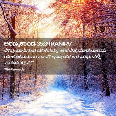 Picture 02 - ಅರಣ್ಯಕಾಂಡ 35:34 KANIRV - ನೀವು ವಾಸಿಸುವ - Bible Verse Picture