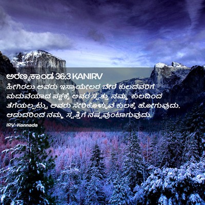 Picture 02 - ಅರಣ್ಯಕಾಂಡ 36:3 KANIRV - ಹೀಗಿರಲು ಅವರು - Bible Verse Picture