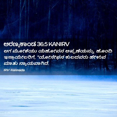 Picture 02 - ಅರಣ್ಯಕಾಂಡ 36:5 KANIRV - ಆಗ ಮೋಶೆಯು ಯೆಹೋವನ - Bible Verse Picture