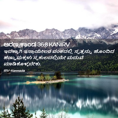 Picture 02 - ಅರಣ್ಯಕಾಂಡ 36:8 KANIRV - ಇದಕ್ಕಾಗಿ - Bible Verse Picture