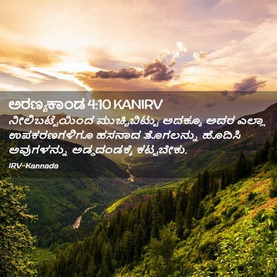 Picture 02 - ಅರಣ್ಯಕಾಂಡ 4:10 KANIRV - ನೀಲಿಬಟ್ಟೆಯಿಂದ - Bible Verse Picture