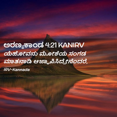 Picture 02 - ಅರಣ್ಯಕಾಂಡ 4:21 KANIRV - ಯೆಹೋವನು ಮೋಶೆಯ - Bible Verse Picture