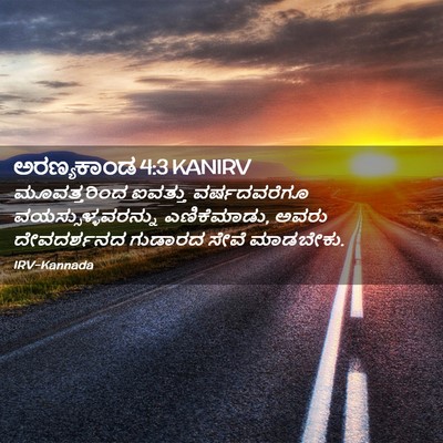Picture 02 - ಅರಣ್ಯಕಾಂಡ 4:3 KANIRV - ಮೂವತ್ತರಿಂದ ಐವತ್ತು - Bible Verse Picture