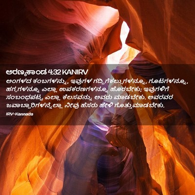 Picture 02 - ಅರಣ್ಯಕಾಂಡ 4:32 KANIRV - ಅಂಗಳದ ಕಂಬಗಳನ್ನು, - Bible Verse Picture