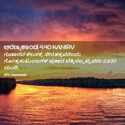 Picture 02 - ಅರಣ್ಯಕಾಂಡ 4:40 KANIRV - ಗುಡಾರದ ಕೆಲಸಕ್ಕೆ - Bible Verse Picture