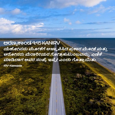 Picture 02 - ಅರಣ್ಯಕಾಂಡ 4:45 KANIRV - ಯೆಹೋವನು ಮೋಶೆಗೆ - Bible Verse Picture