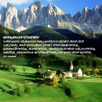 Picture 02 - ಅರಣ್ಯಕಾಂಡ 4:7 KANIRV - ಬಳಿಕ ಅವರು ಯೆಹೋವನ - Bible Verse Picture