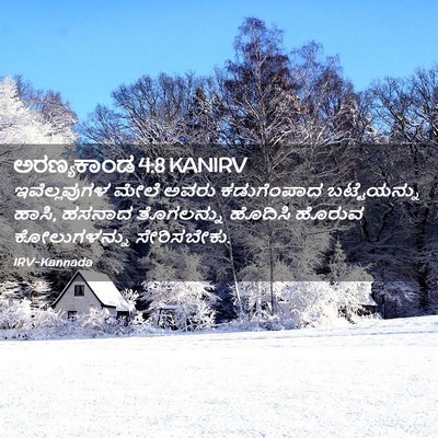 Picture 02 - ಅರಣ್ಯಕಾಂಡ 4:8 KANIRV - ಇವೆಲ್ಲವುಗಳ ಮೇಲೆ - Bible Verse Picture