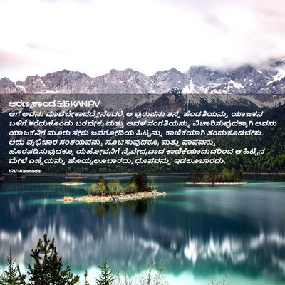 Picture 02 - ಅರಣ್ಯಕಾಂಡ 5:15 KANIRV - ಆಗ ಅವನು - Bible Verse Picture