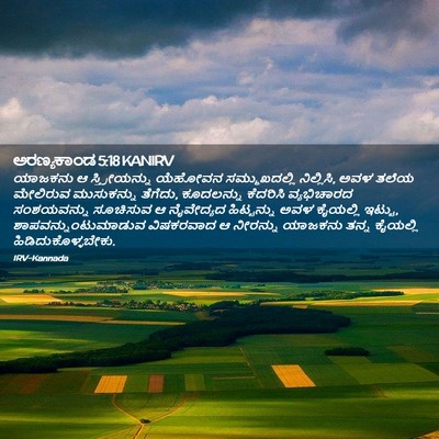 Picture 02 - ಅರಣ್ಯಕಾಂಡ 5:18 KANIRV - ಯಾಜಕನು ಆ - Bible Verse Picture