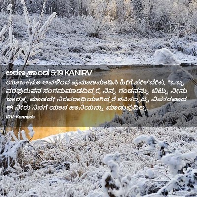 Picture 02 - ಅರಣ್ಯಕಾಂಡ 5:19 KANIRV - ಯಾಜಕನೂ ಅವಳಿಂದ - Bible Verse Picture