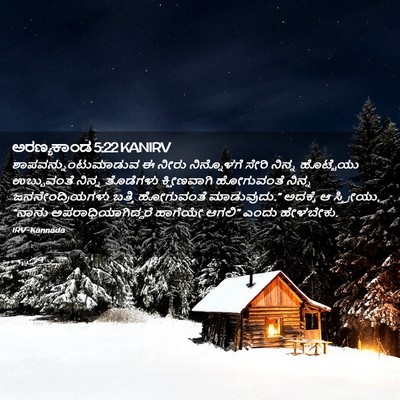 Picture 02 - ಅರಣ್ಯಕಾಂಡ 5:22 KANIRV - ಶಾಪವನ್ನುಂಟುಮಾಡುವ - Bible Verse Picture