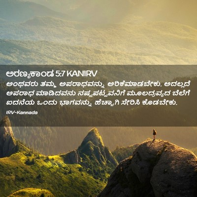 Picture 02 - ಅರಣ್ಯಕಾಂಡ 5:7 KANIRV - ಅಂಥವರು ತಮ್ಮ - Bible Verse Picture