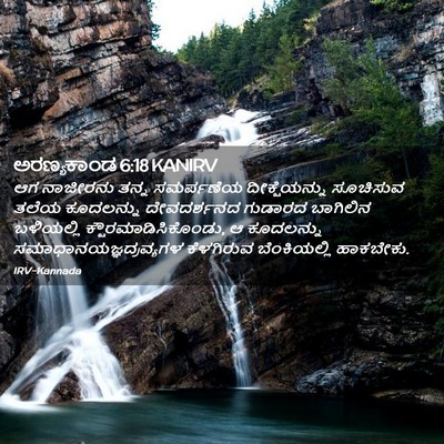 Picture 02 - ಅರಣ್ಯಕಾಂಡ 6:18 KANIRV - ಆಗ ನಾಜೀರನು ತನ್ನ - Bible Verse Picture