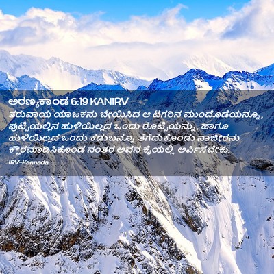 Picture 02 - ಅರಣ್ಯಕಾಂಡ 6:19 KANIRV - ತರುವಾಯ ಯಾಜಕನು - Bible Verse Picture