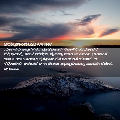 Picture 02 - ಅರಣ್ಯಕಾಂಡ 6:20 KANIRV - ಯಾಜಕನು ಅವುಗಳನ್ನು - Bible Verse Picture