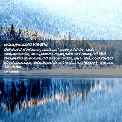 Picture 02 - ಅರಣ್ಯಕಾಂಡ 6:3 KANIRV - ವಿಶೇಷವಾದ - Bible Verse Picture