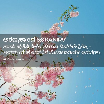 Picture 02 - ಅರಣ್ಯಕಾಂಡ 6:8 KANIRV - ತಾನು - Bible Verse Picture