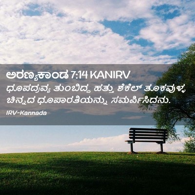 Picture 02 - ಅರಣ್ಯಕಾಂಡ 7:14 KANIRV - ಧೂಪದ್ರವ್ಯ - Bible Verse Picture