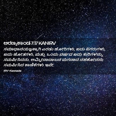 Picture 02 - ಅರಣ್ಯಕಾಂಡ 7:17 KANIRV - ಸಮಾಧಾನಯಜ್ಞಕ್ಕಾಗಿ - Bible Verse Picture