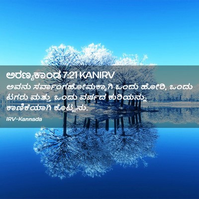Picture 02 - ಅರಣ್ಯಕಾಂಡ 7:21 KANIRV - ಅವನು - Bible Verse Picture