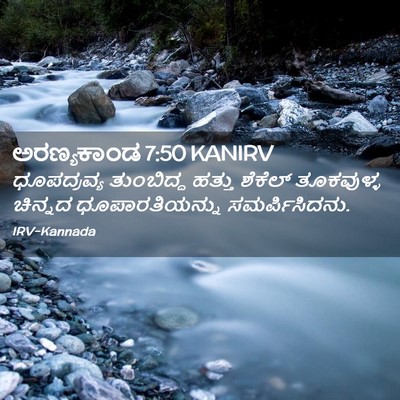 Picture 02 - ಅರಣ್ಯಕಾಂಡ 7:50 KANIRV - ಧೂಪದ್ರವ್ಯ - Bible Verse Picture