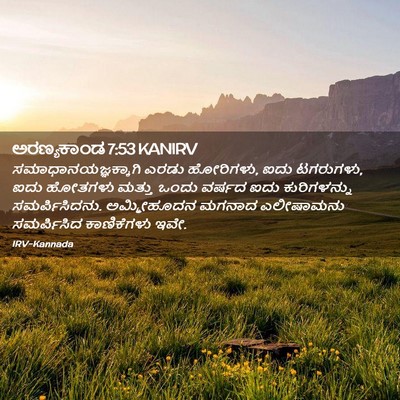 Picture 02 - ಅರಣ್ಯಕಾಂಡ 7:53 KANIRV - ಸಮಾಧಾನಯಜ್ಞಕ್ಕಾಗಿ - Bible Verse Picture