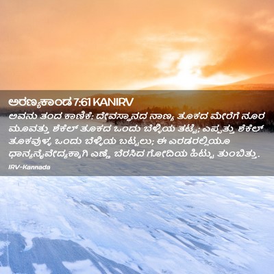 Picture 02 - ಅರಣ್ಯಕಾಂಡ 7:61 KANIRV - ಅವನು ತಂದ ಕಾಣಿಕೆ: - Bible Verse Picture