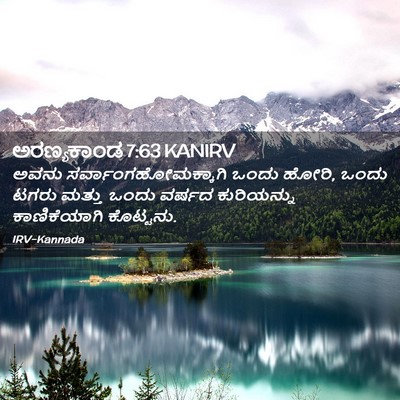 Picture 02 - ಅರಣ್ಯಕಾಂಡ 7:63 KANIRV - ಅವನು - Bible Verse Picture